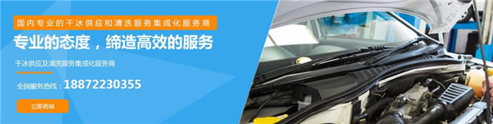 武漢干冰清洗服務(wù)